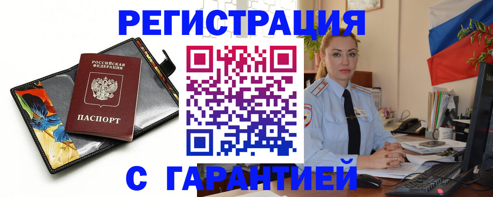 прописка для кредита в Давлеканово