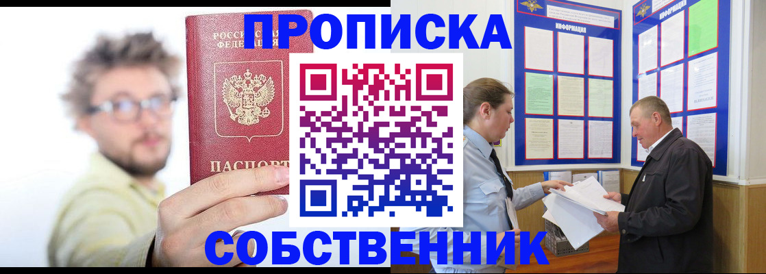 прописка от собственника в Давлеканово